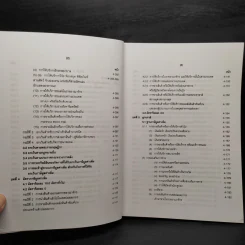 คำอธิบายประมวลรัษฎากร เล่ม 2 ภาษีสรรพากร - ศาสตราจารย์ไพจิตร โรจนวานิช รูปที่ 7