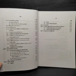 คำอธิบายประมวลรัษฎากร เล่ม 2 ภาษีสรรพากร - ศาสตราจารย์ไพจิตร โรจนวานิช รูปที่ 11