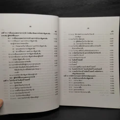 คำอธิบายประมวลรัษฎากร เล่ม 2 ภาษีสรรพากร - ศาสตราจารย์ไพจิตร โรจนวานิช รูปที่ 10