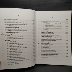 คำอธิบายประมวลรัษฎากร เล่ม 2 ภาษีสรรพากร - ศาสตราจารย์ไพจิตร โรจนวานิช รูปที่ 9
