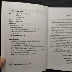 คำอธิบายประมวลรัษฎากร เล่ม 2 ภาษีสรรพากร - ศาสตราจารย์ไพจิตร โรจนวานิช รูปที่ 5