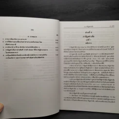 คำอธิบายประมวลรัษฎากร เล่ม 2 ภาษีสรรพากร - ศาสตราจารย์ไพจิตร โรจนวานิช รูปที่ 15