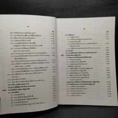 คำอธิบายประมวลรัษฎากร เล่ม 2 ภาษีสรรพากร - ศาสตราจารย์ไพจิตร โรจนวานิช รูปที่ 8