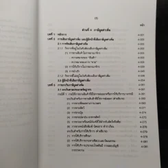 คำอธิบายประมวลรัษฎากร เล่ม 2 ภาษีสรรพากร - ศาสตราจารย์ไพจิตร โรจนวานิช รูปที่ 6