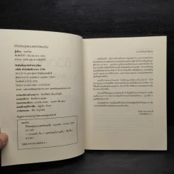 ชีวิตสมดุลแบบแพทย์แผนจีน - หมอไพร รูปที่ 5