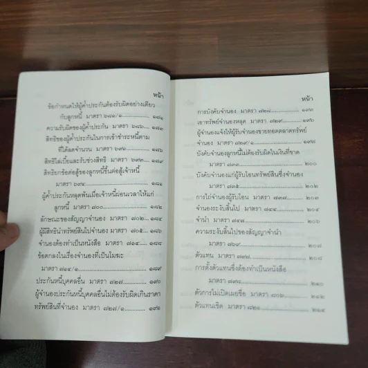 จำตัวบทสำคัญ 225 มาตรา ป.แพ่ง รูปที่ 11