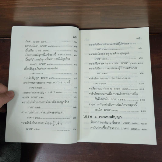 จำตัวบทสำคัญ 225 มาตรา ป.แพ่ง รูปที่ 9