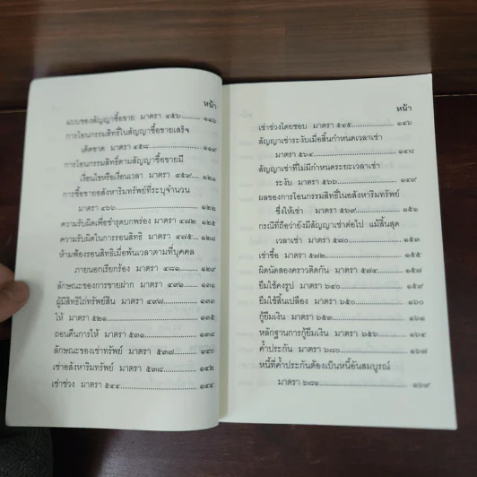 จำตัวบทสำคัญ 225 มาตรา ป.แพ่ง รูปที่ 10