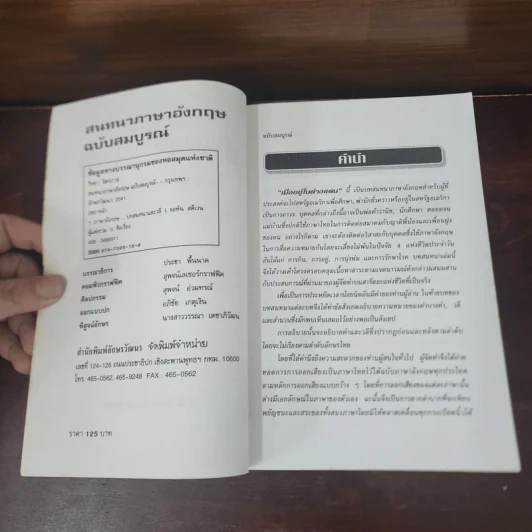 สนทนาภาษาอังกฤษ ฉบับสมบูรณ์ - John Steven รูปที่ 7