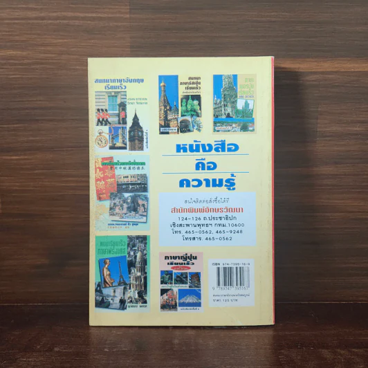 สนทนาภาษาอังกฤษ ฉบับสมบูรณ์ - John Steven รูปที่ 6