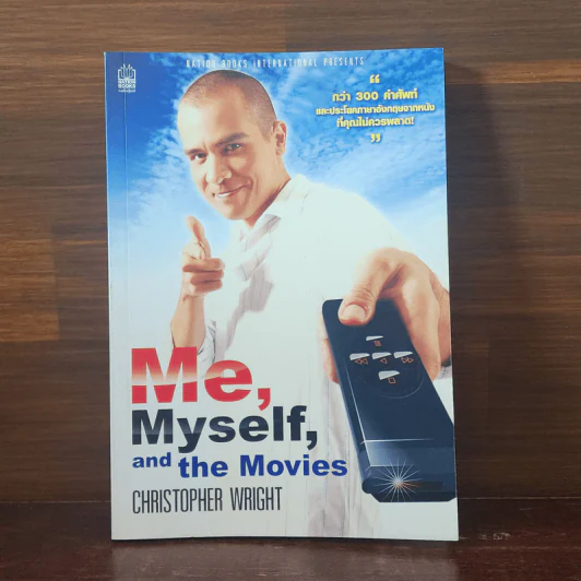 Me, Myself, and the Movies - Christopher Wright รูปที่ 1