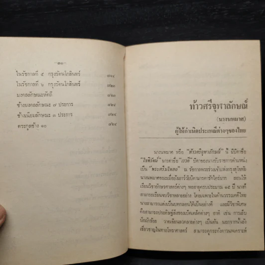 ประเพณีไทยและเรื่องน่ารู้ - สมพงษ์ เกรียงไกรเพชร รูปที่ 16