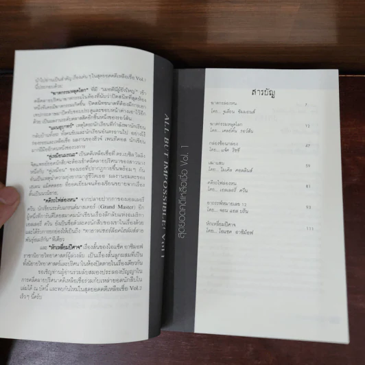 สุดยอดคดีเหลือเชื่อ Vol.1 รูปที่ 9