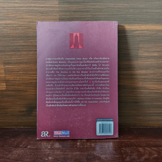 สุดยอดคดีเหลือเชื่อ Vol.1 รูปที่ 6