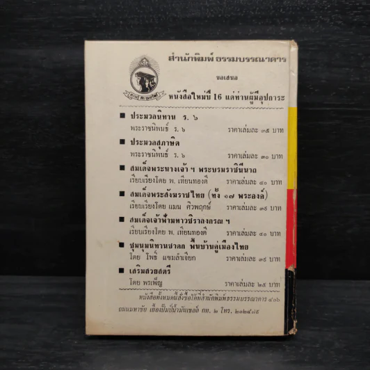 โยคะบริหาร - ทรง สาตรา รูปที่ 2