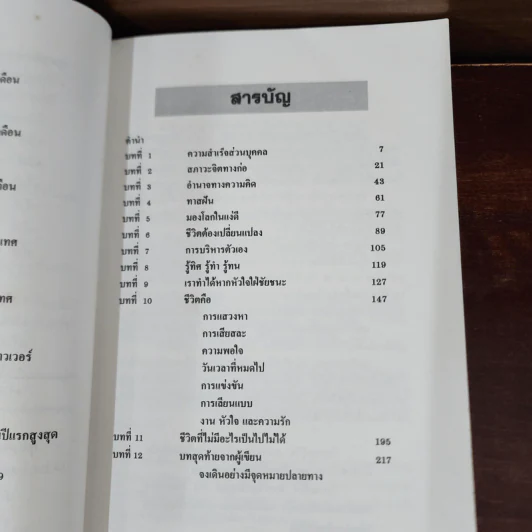 ไม่มีอะไรที่เป็นไปไม่ได้ - กฤษณะ กฤตมโนรถ รูปที่ 8