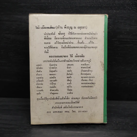 วิธีตรวจ-ซ่อม เครื่องใช้ไฟฟ้า และการเดินสายไฟภายในบ้าน รูปที่ 2
