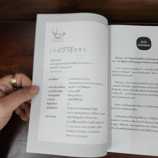 เกย์มาสูตรา GAYMASUTRA - เภสชกรแบง้ค์ รูปที่ 7