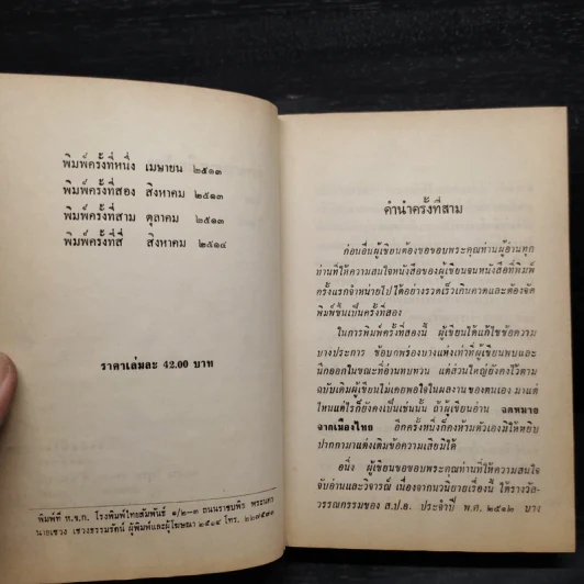 จดหมายจากเมืองไทย - โบตั๋น รูปที่ 5