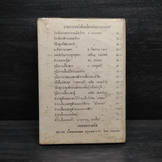 คู่มือการเลี้ยงปลาตู้ - เพลิน อมตพันธ์ รูปที่ 2
