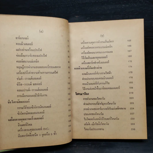 ตรวจซ่อมและพันสายมอเตอร์ ไดนาโม รูปที่ 7