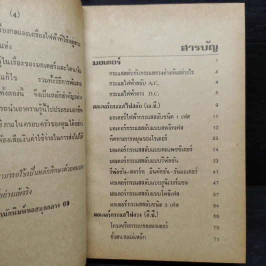 ตรวจซ่อมและพันสายมอเตอร์ ไดนาโม รูปที่ 6