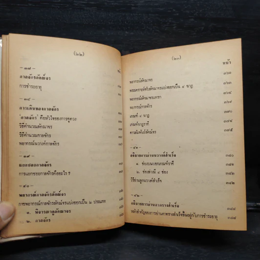 หลักวิชาโหราศาสตร์ไทย - ญาณโชติ รูปที่ 18