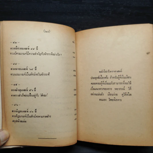 หลักวิชาโหราศาสตร์ไทย - ญาณโชติ รูปที่ 19