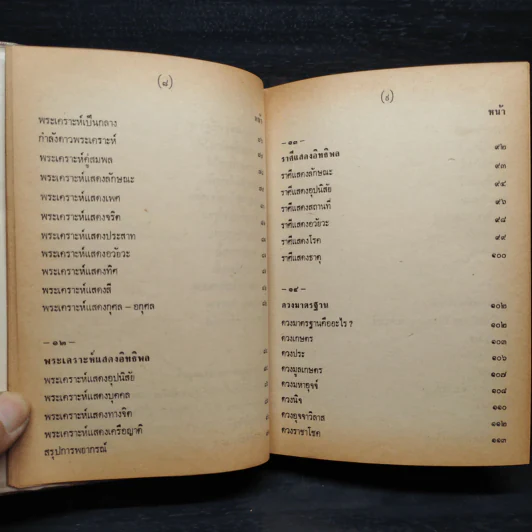 หลักวิชาโหราศาสตร์ไทย - ญาณโชติ รูปที่ 11