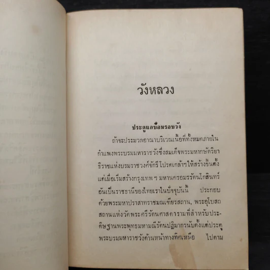 วังหลวง - อุทุมพร รูปที่ 7