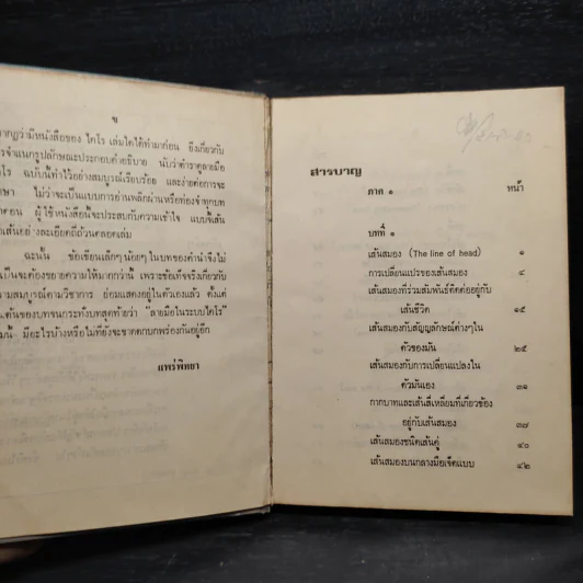 ตำราดูลายมือระบบไคโร - Cheiro รูปที่ 5