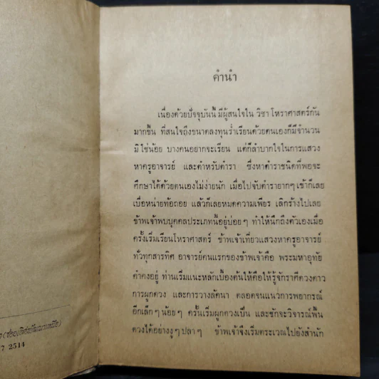 โหราศาสตร์ - พลูหลวง รูปที่ 6