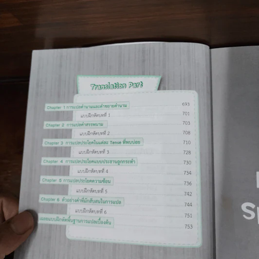 ฟัง พูด อ่าน เขียน แปล ภาษาอังกฤษ รูปที่ 10