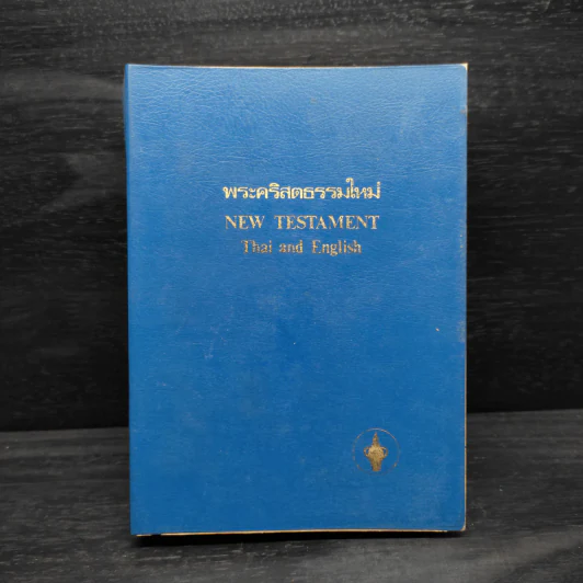 พระคริสตธรรมใหม่ รูปที่ 1