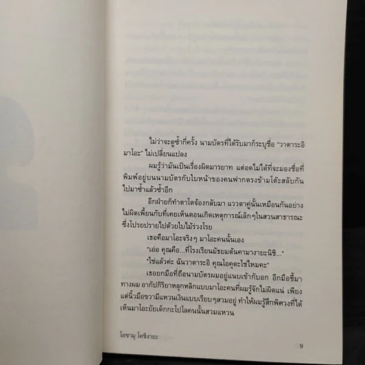 หญิงสาวในแสงตะวัน - โอซามุ โคชิงายะ รูปที่ 7