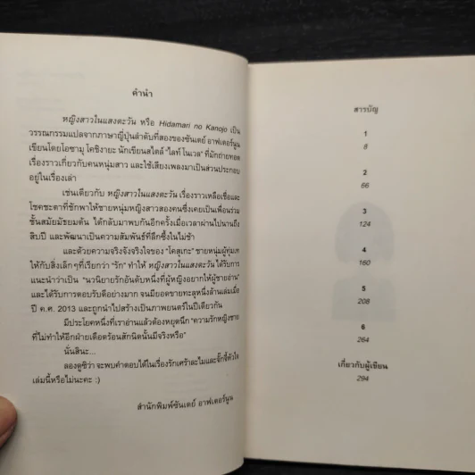 หญิงสาวในแสงตะวัน - โอซามุ โคชิงายะ รูปที่ 6