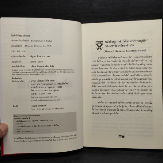 คัมภีร์เจ้าของกิจการ - Harvard Business Essentials รูปที่ 5