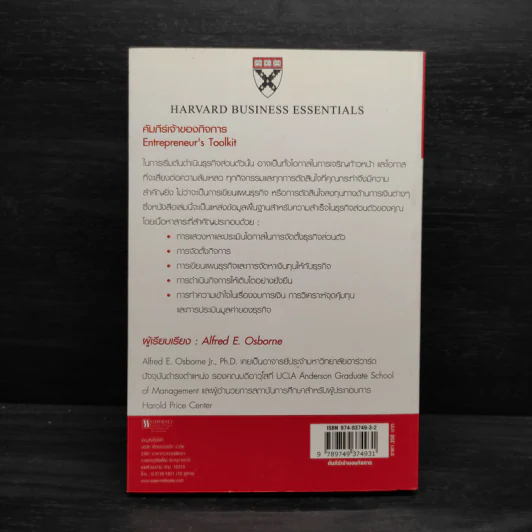 คัมภีร์เจ้าของกิจการ - Harvard Business Essentials รูปที่ 2