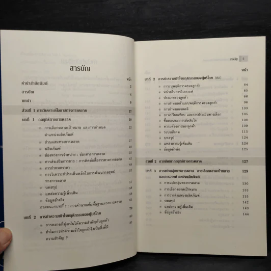 เรียนลัดการตลาด MBA Harvard - Alvin J.Silk (อัลวิน เจ. ซิลค์) รูปที่ 6