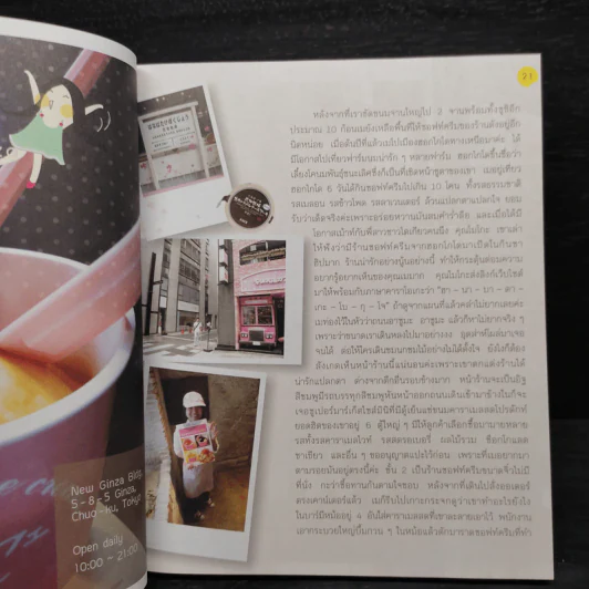 Sweeter Tokyo may made - กุลพัชร์ กนกวัฒนาวรรณ รูปที่ 7