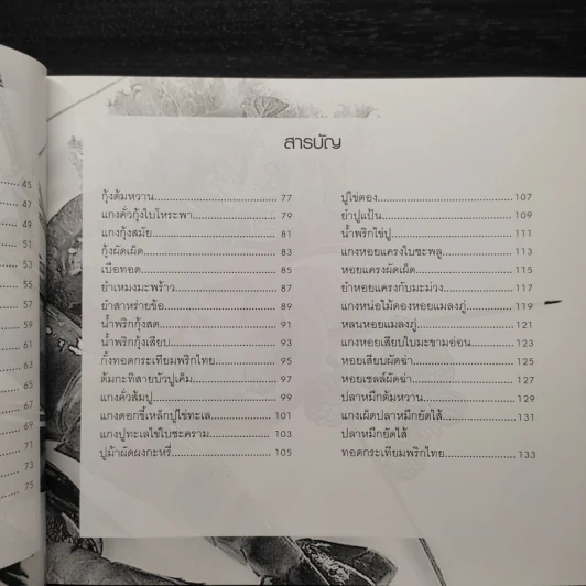 ทะเลรสเด็ดกับพรานทะเล ชุด 2 รูปที่ 7