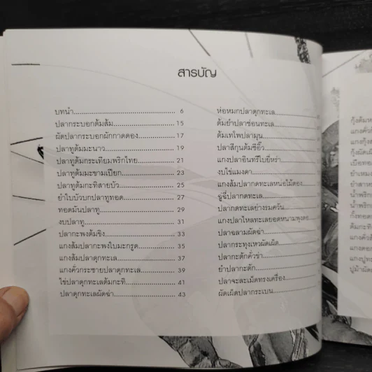 ทะเลรสเด็ดกับพรานทะเล ชุด 2 รูปที่ 6