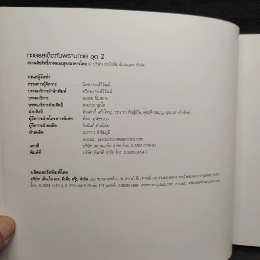ทะเลรสเด็ดกับพรานทะเล ชุด 2 รูปที่ 5