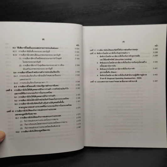 คำอธิบายประมวลรัษฎากร ภาษีสรรพากร เล่ม 1 - ศาสตราจารย์ไพจิตร โรจนวานิช รูปที่ 10