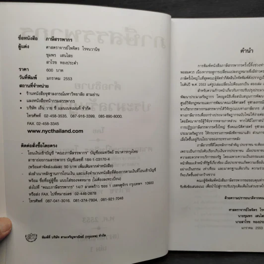 คำอธิบายประมวลรัษฎากร ภาษีสรรพากร เล่ม 1 - ศาสตราจารย์ไพจิตร โรจนวานิช รูปที่ 5