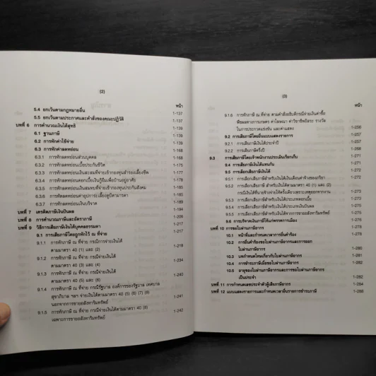 คำอธิบายประมวลรัษฎากร ภาษีสรรพากร เล่ม 1 - ศาสตราจารย์ไพจิตร โรจนวานิช รูปที่ 7
