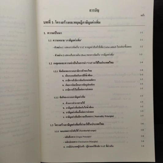 การบัญชีภาษีมูลค่าเพิ่มชั้นสูง - อมรศักดิ์ พงศ์พศุฒม์ รูปที่ 6