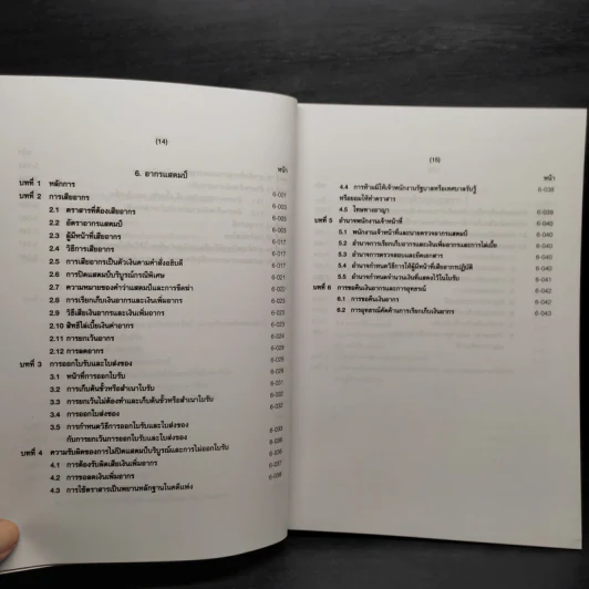 คำอธิบายประมวลรัษฎากร เล่ม 2 ภาษีสรรพากร - ศาสตราจารย์ไพจิตร โรจนวานิช รูปที่ 13
