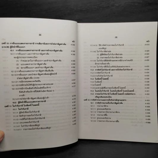 คำอธิบายประมวลรัษฎากร เล่ม 2 ภาษีสรรพากร - ศาสตราจารย์ไพจิตร โรจนวานิช รูปที่ 10