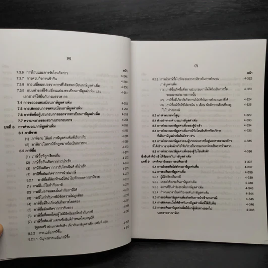คำอธิบายประมวลรัษฎากร เล่ม 2 ภาษีสรรพากร - ศาสตราจารย์ไพจิตร โรจนวานิช รูปที่ 9